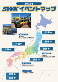 【2025年1〜4月】遠征イベントのご紹介